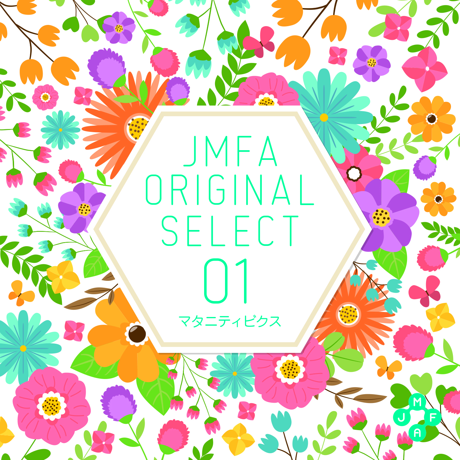 【CD】■JMFA完全オリジナルCD「JMFA ORIGINAL SELECT 01・マタニティビクス」